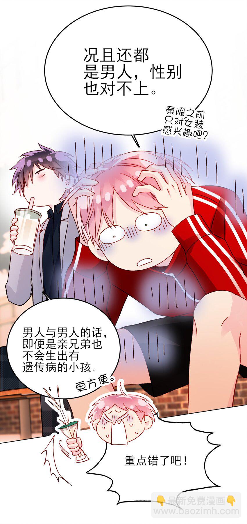 惡人想要搶救一下 - 039 交給我 - 7