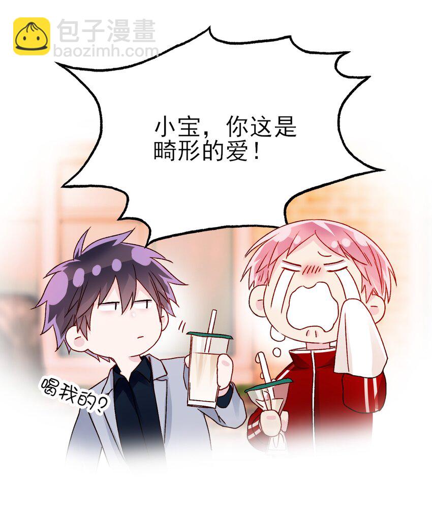 惡人想要搶救一下 - 039 交給我 - 1