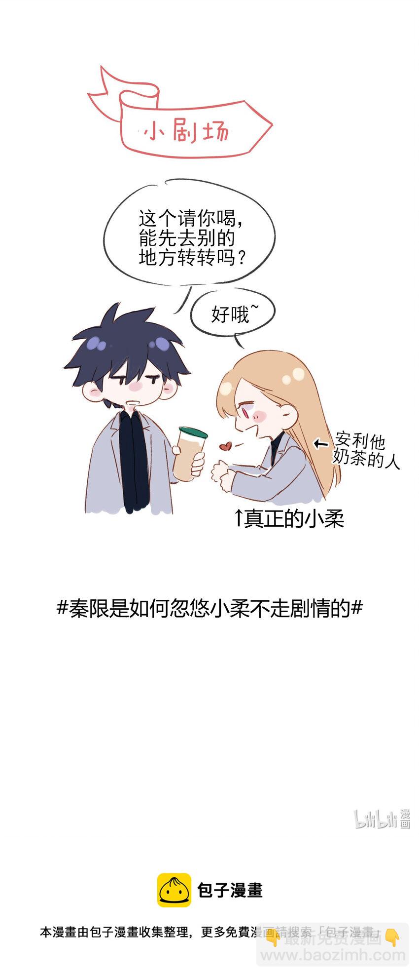 惡人想要搶救一下 - 039 交給我 - 2