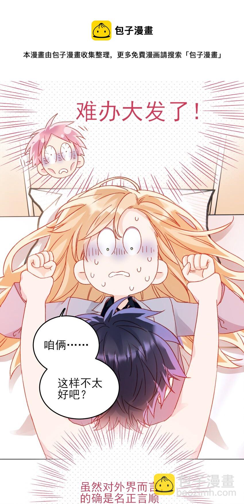 惡人想要搶救一下 - 039 交給我 - 5