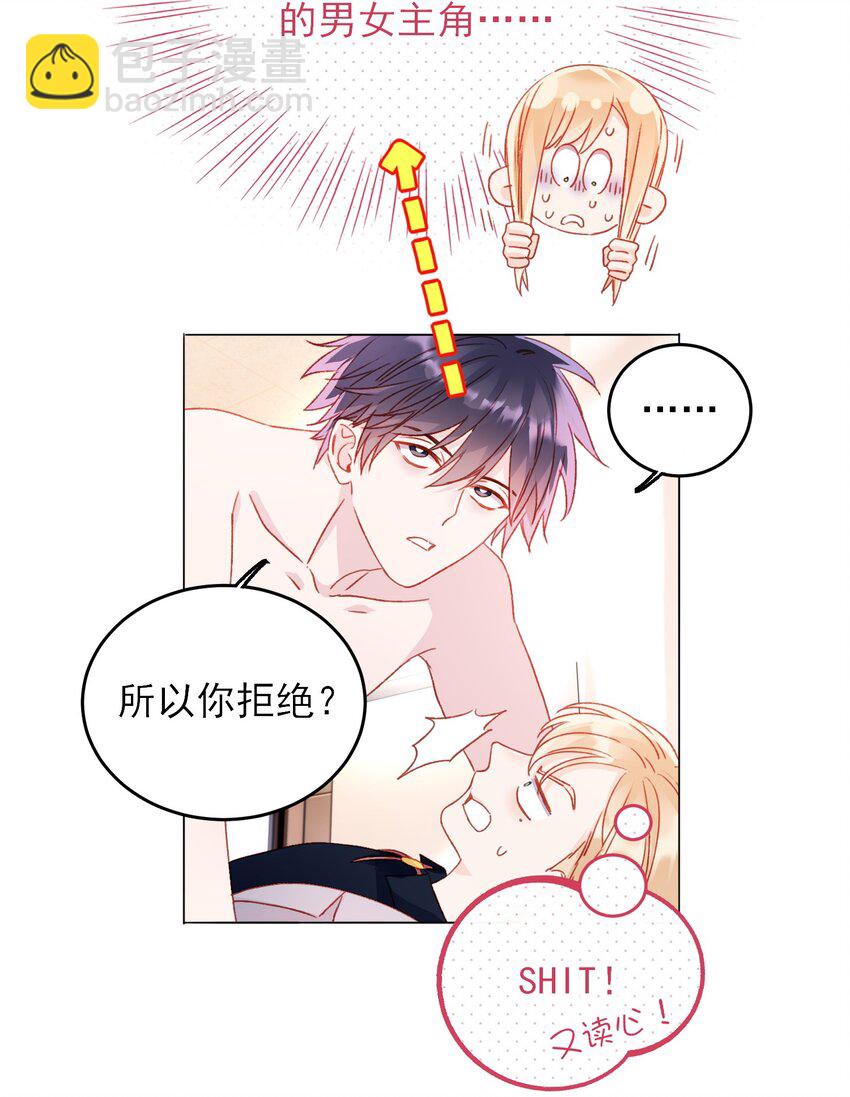 惡人想要搶救一下 - 039 交給我 - 6