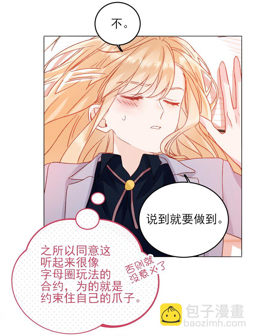 惡人想要搶救一下 - 039 交給我 - 7