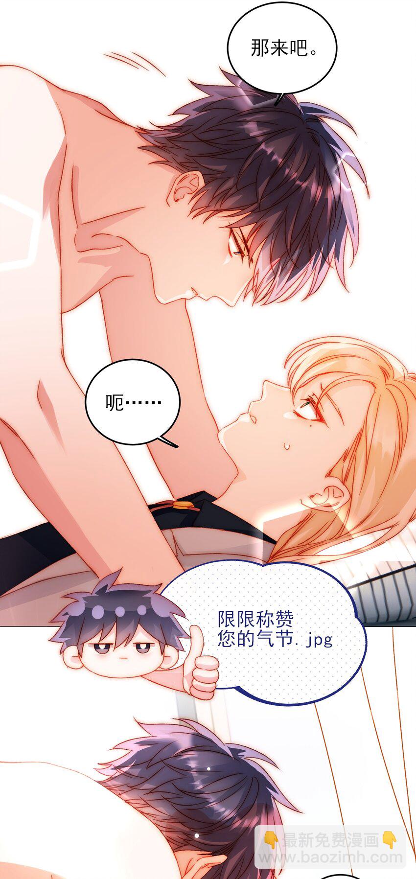 惡人想要搶救一下 - 039 交給我 - 1