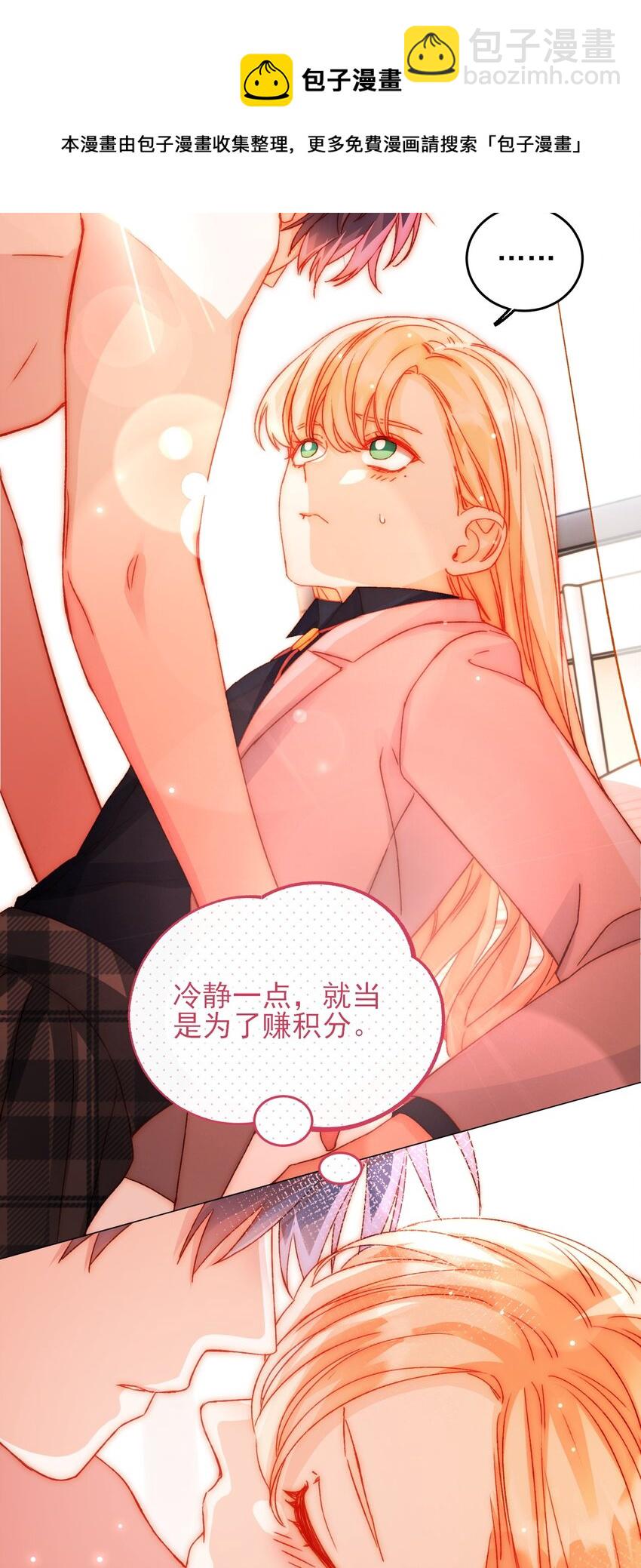 惡人想要搶救一下 - 039 交給我 - 2