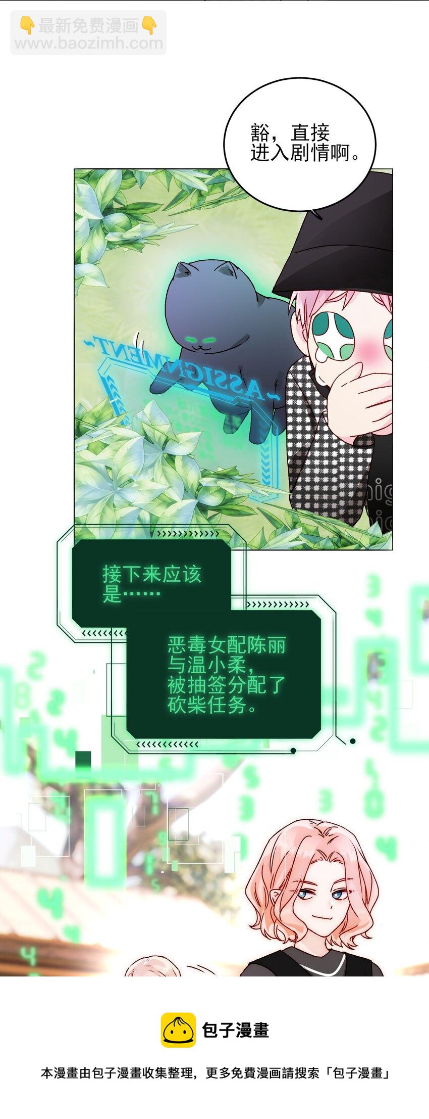 惡人想要搶救一下 - 041 獨立自強的女人 - 3