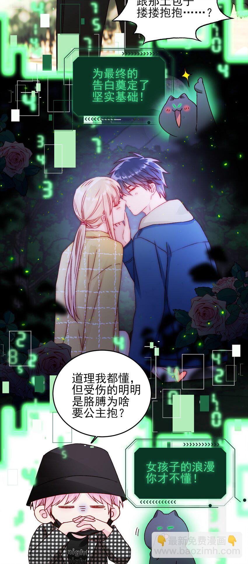 惡人想要搶救一下 - 041 獨立自強的女人 - 6