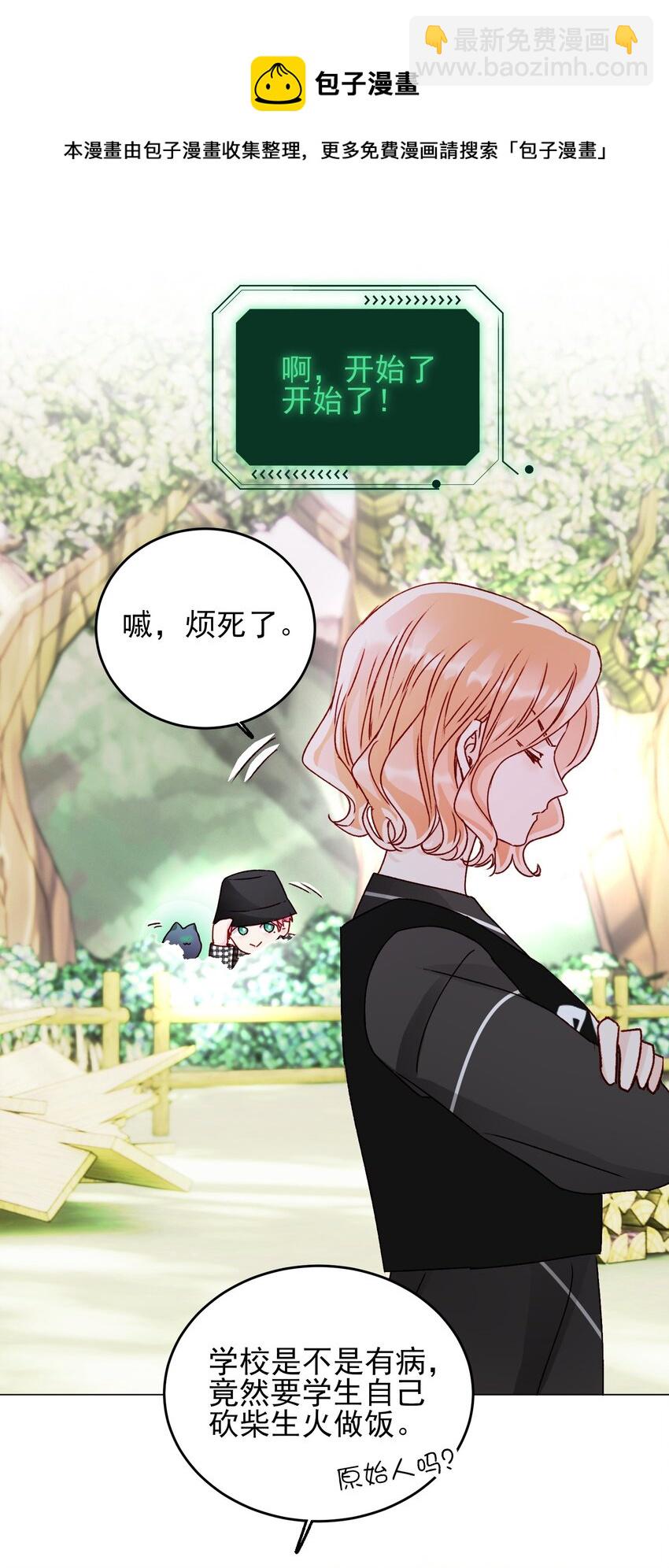 惡人想要搶救一下 - 041 獨立自強的女人 - 7