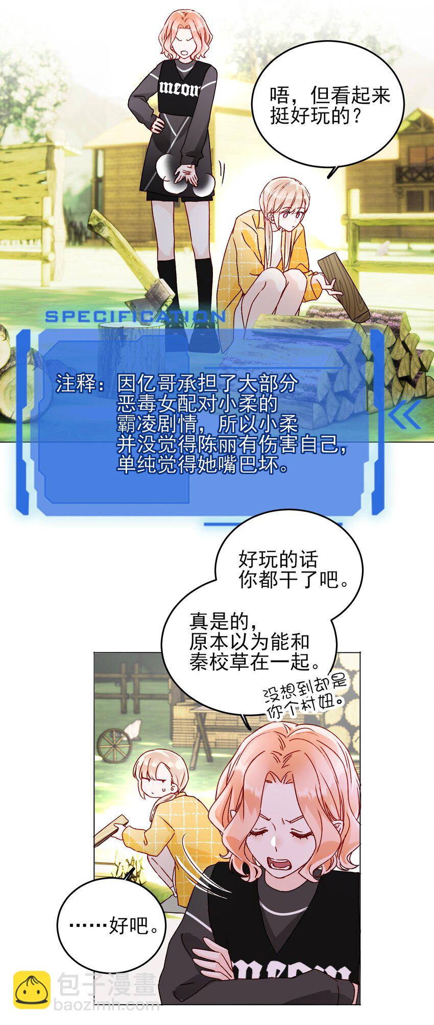 惡人想要搶救一下 - 041 獨立自強的女人 - 1