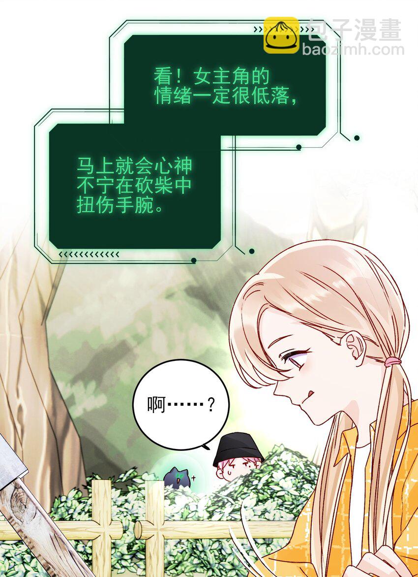 惡人想要搶救一下 - 041 獨立自強的女人 - 2