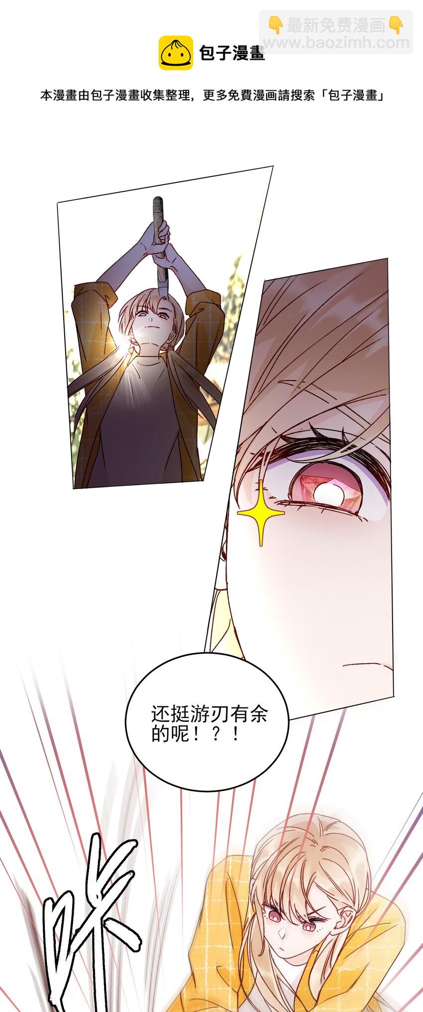 惡人想要搶救一下 - 041 獨立自強的女人 - 4