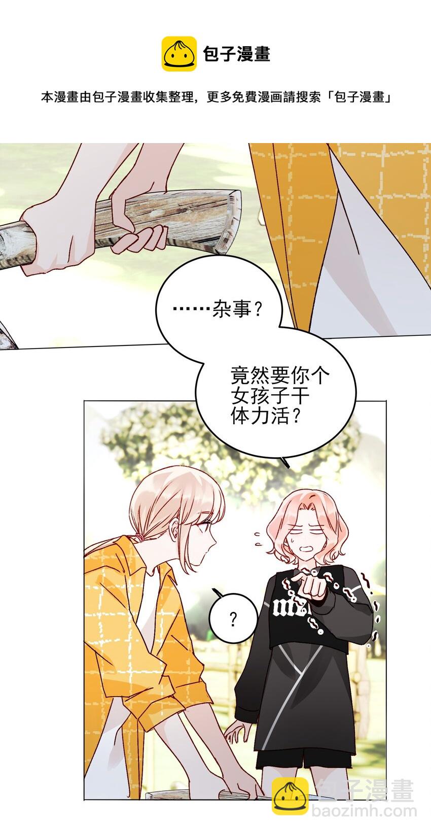 惡人想要搶救一下 - 041 獨立自強的女人 - 1