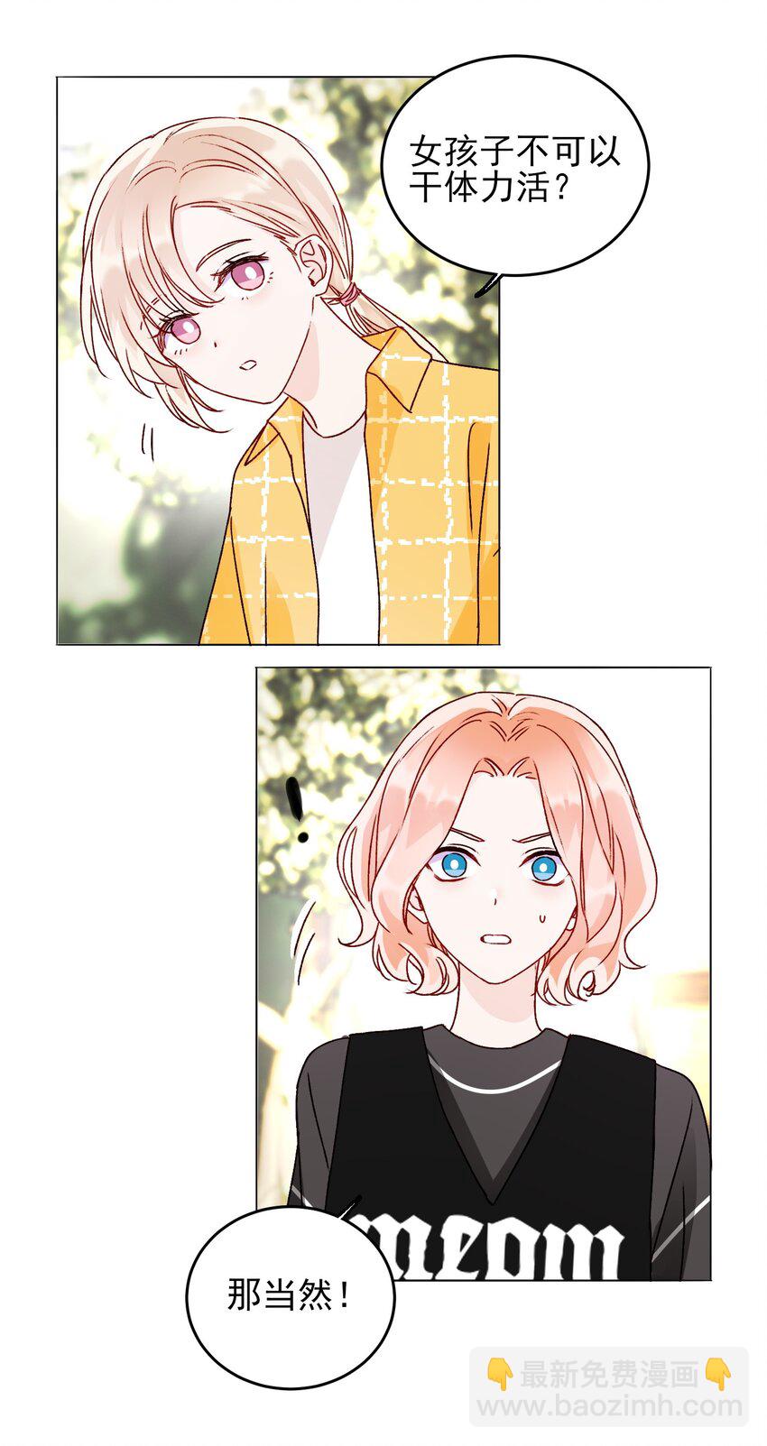 惡人想要搶救一下 - 041 獨立自強的女人 - 2