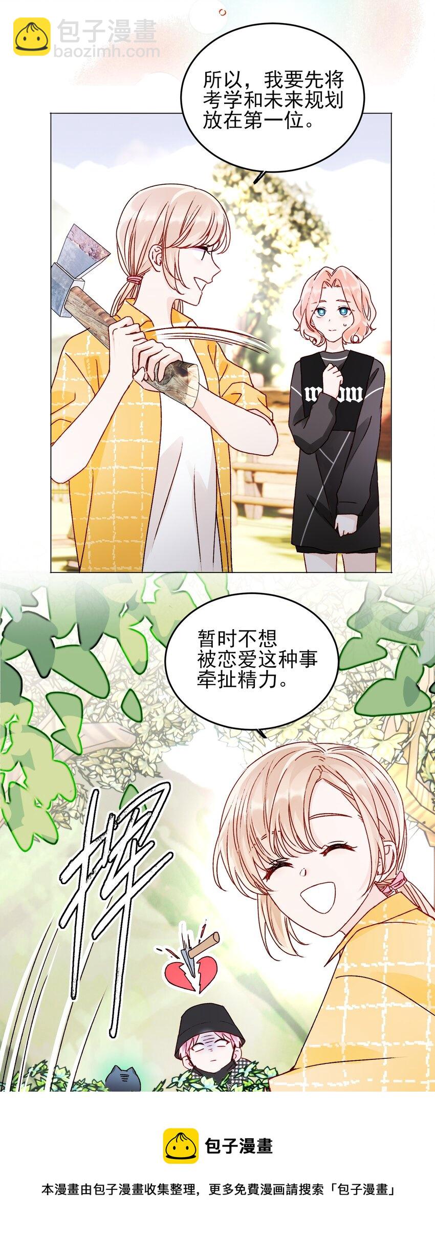 惡人想要搶救一下 - 041 獨立自強的女人 - 2