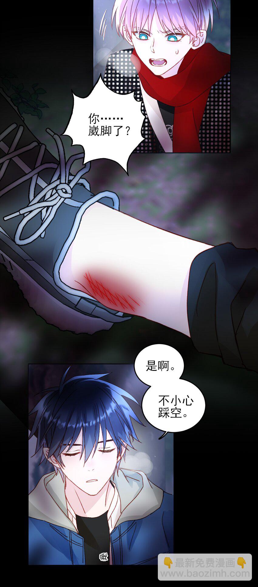 惡人想要搶救一下 - 043 我只是想同你一樣溫柔 - 4