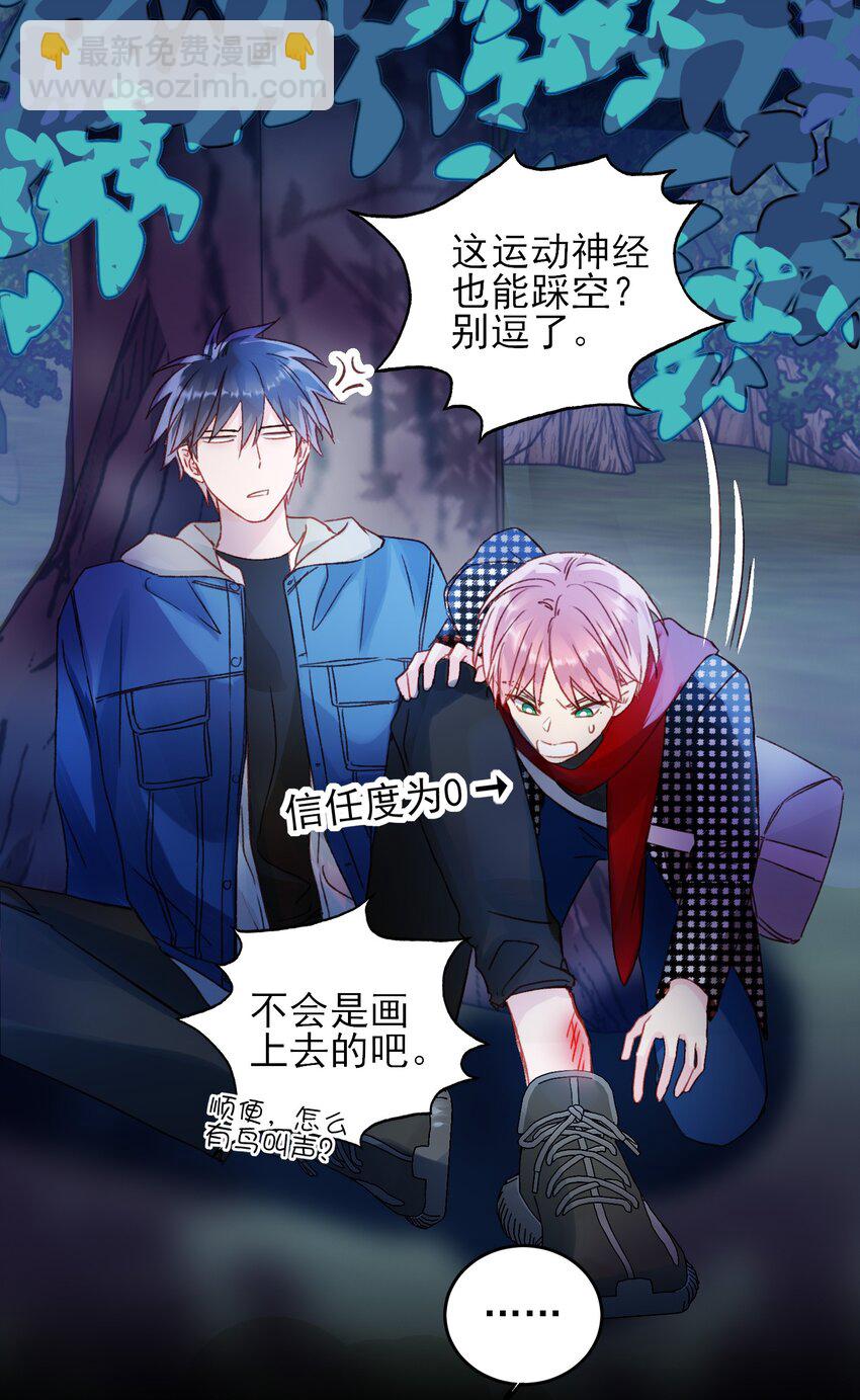 惡人想要搶救一下 - 043 我只是想同你一樣溫柔 - 5