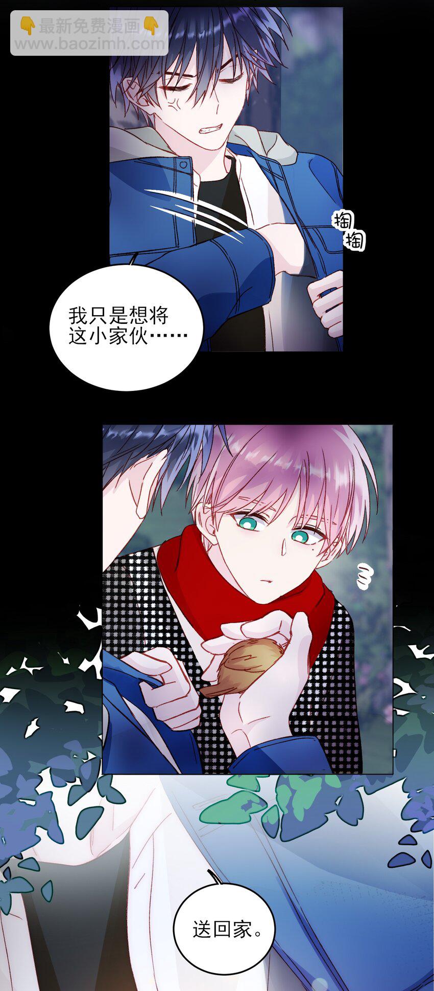 惡人想要搶救一下 - 043 我只是想同你一樣溫柔 - 6