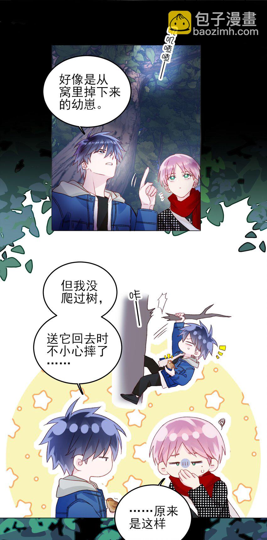 惡人想要搶救一下 - 043 我只是想同你一樣溫柔 - 2