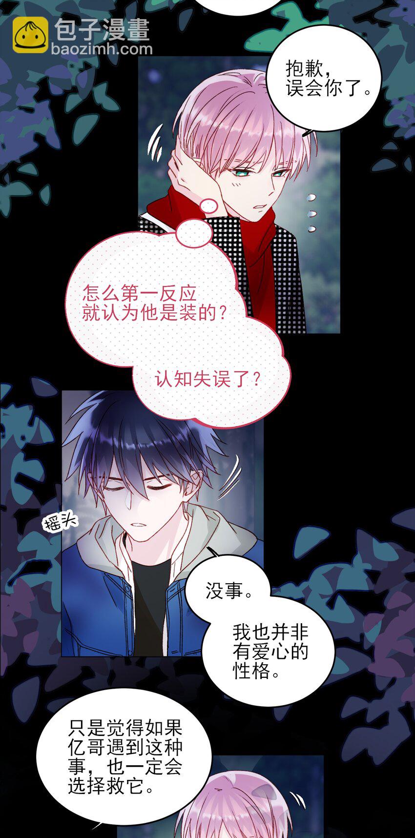 惡人想要搶救一下 - 043 我只是想同你一樣溫柔 - 3