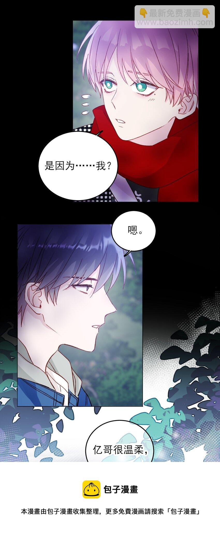 惡人想要搶救一下 - 043 我只是想同你一樣溫柔 - 5