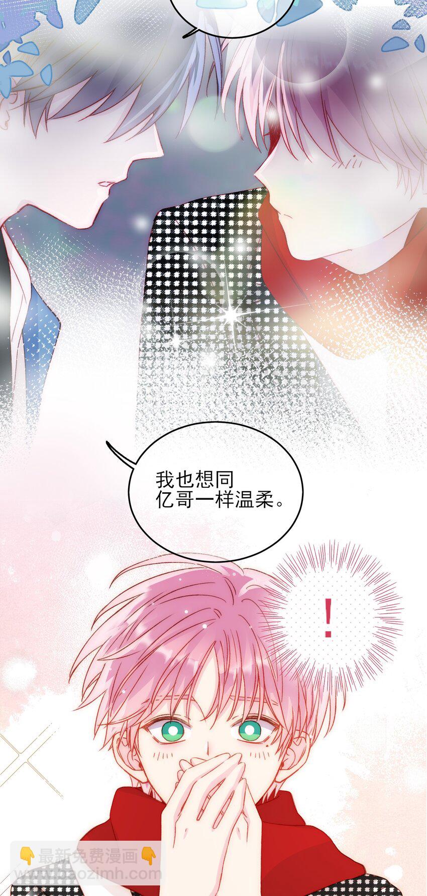 惡人想要搶救一下 - 043 我只是想同你一樣溫柔 - 6