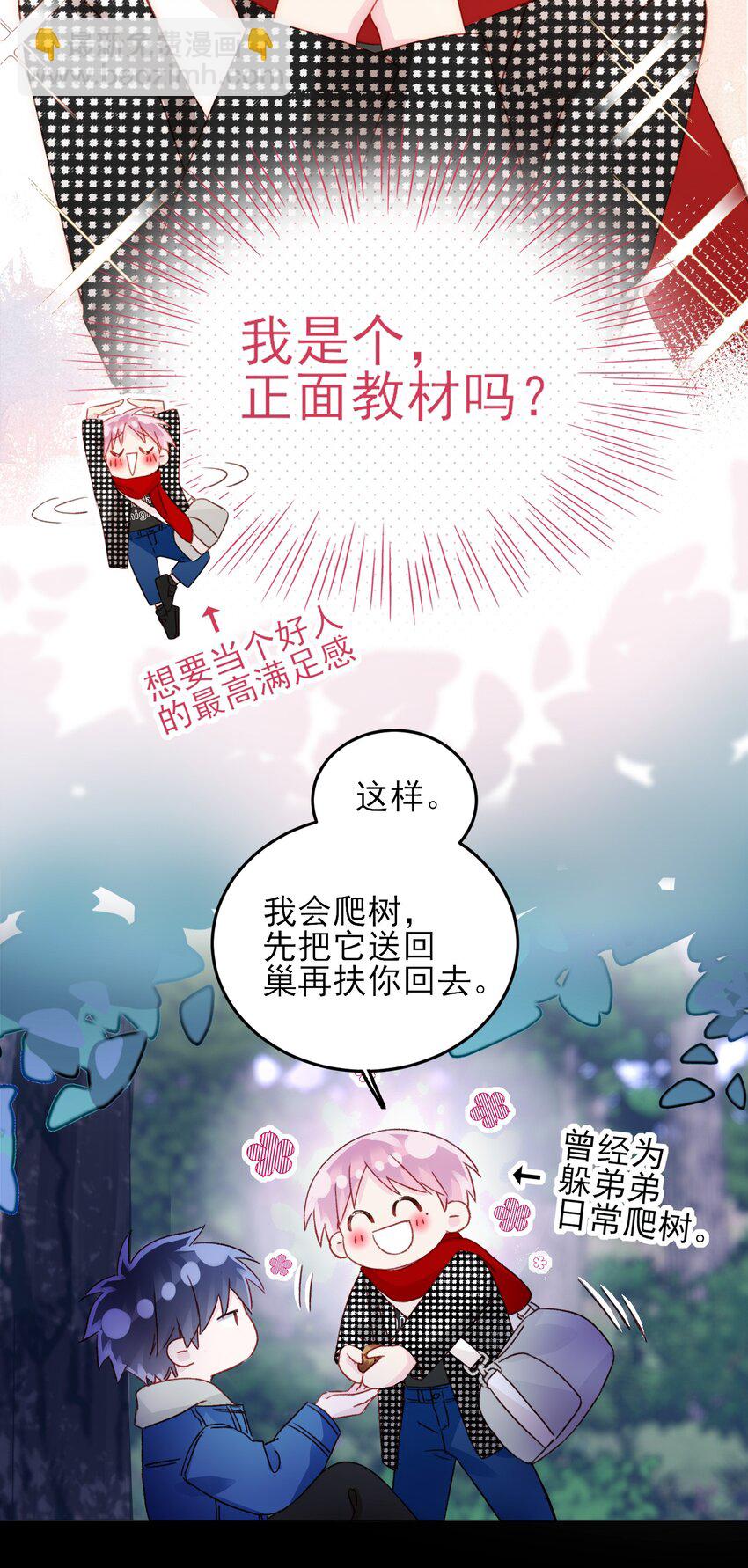 惡人想要搶救一下 - 043 我只是想同你一樣溫柔 - 1