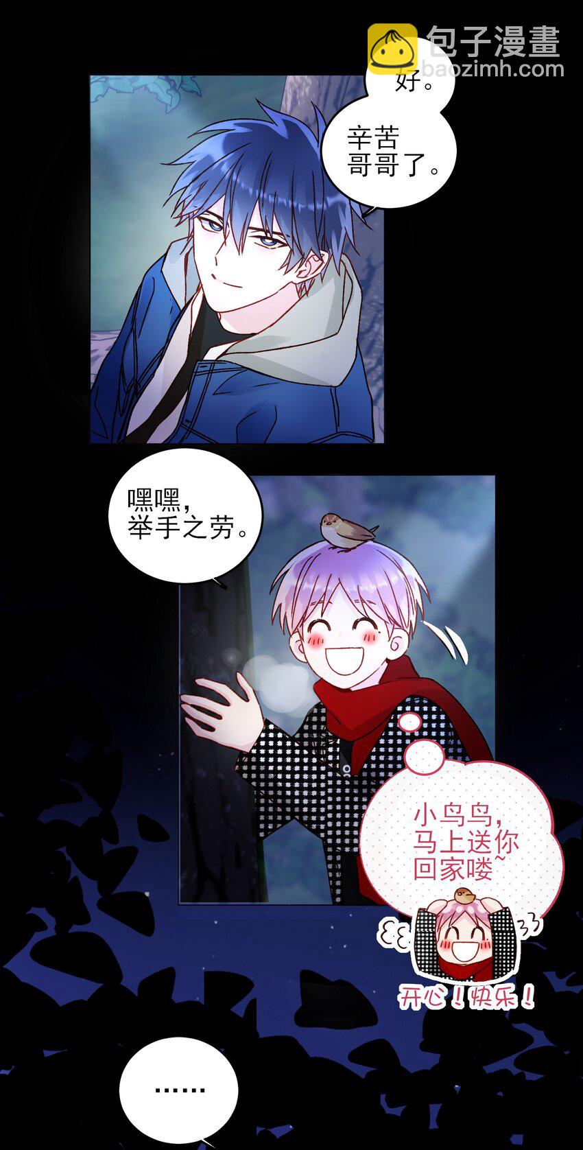 惡人想要搶救一下 - 043 我只是想同你一樣溫柔 - 2