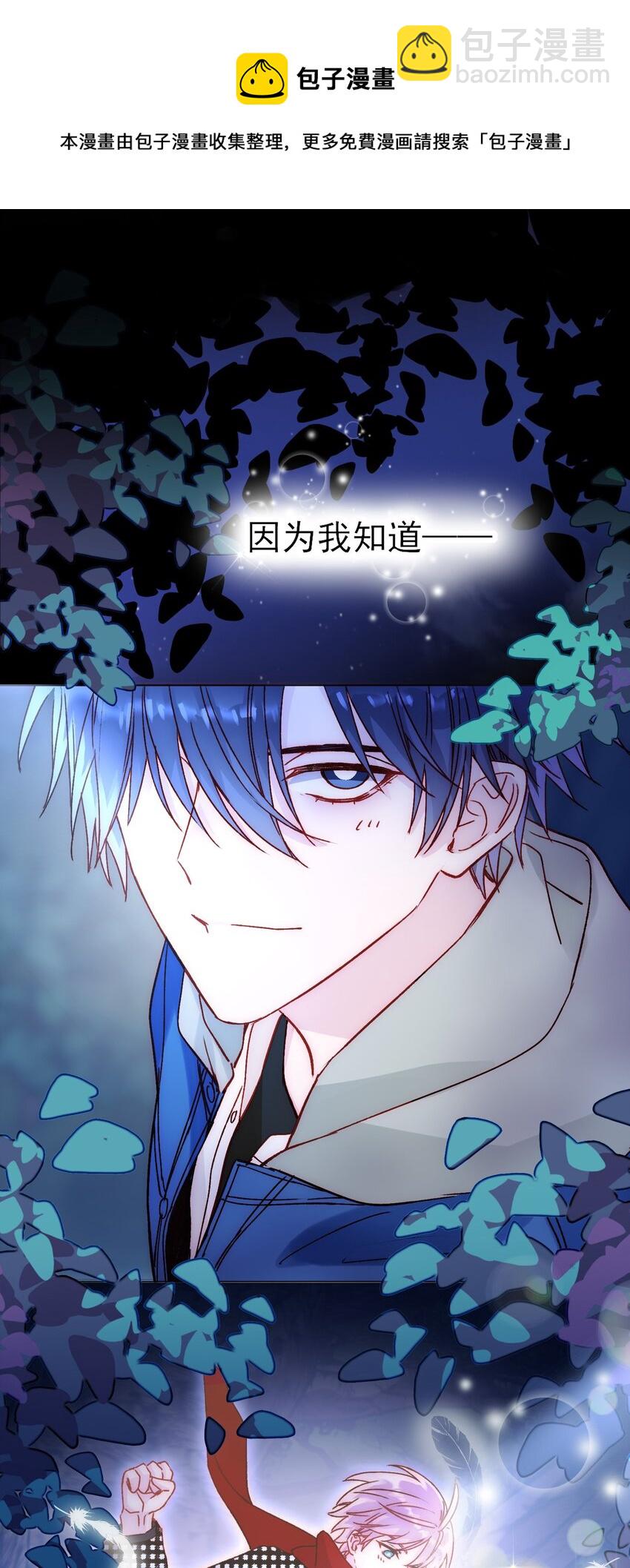 惡人想要搶救一下 - 043 我只是想同你一樣溫柔 - 1