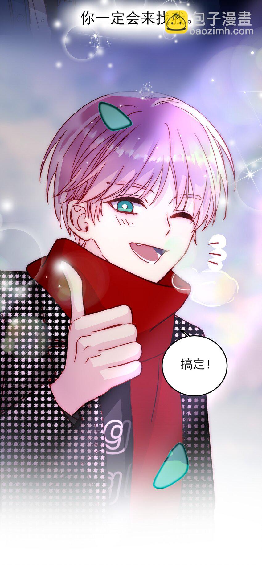 惡人想要搶救一下 - 043 我只是想同你一樣溫柔 - 3