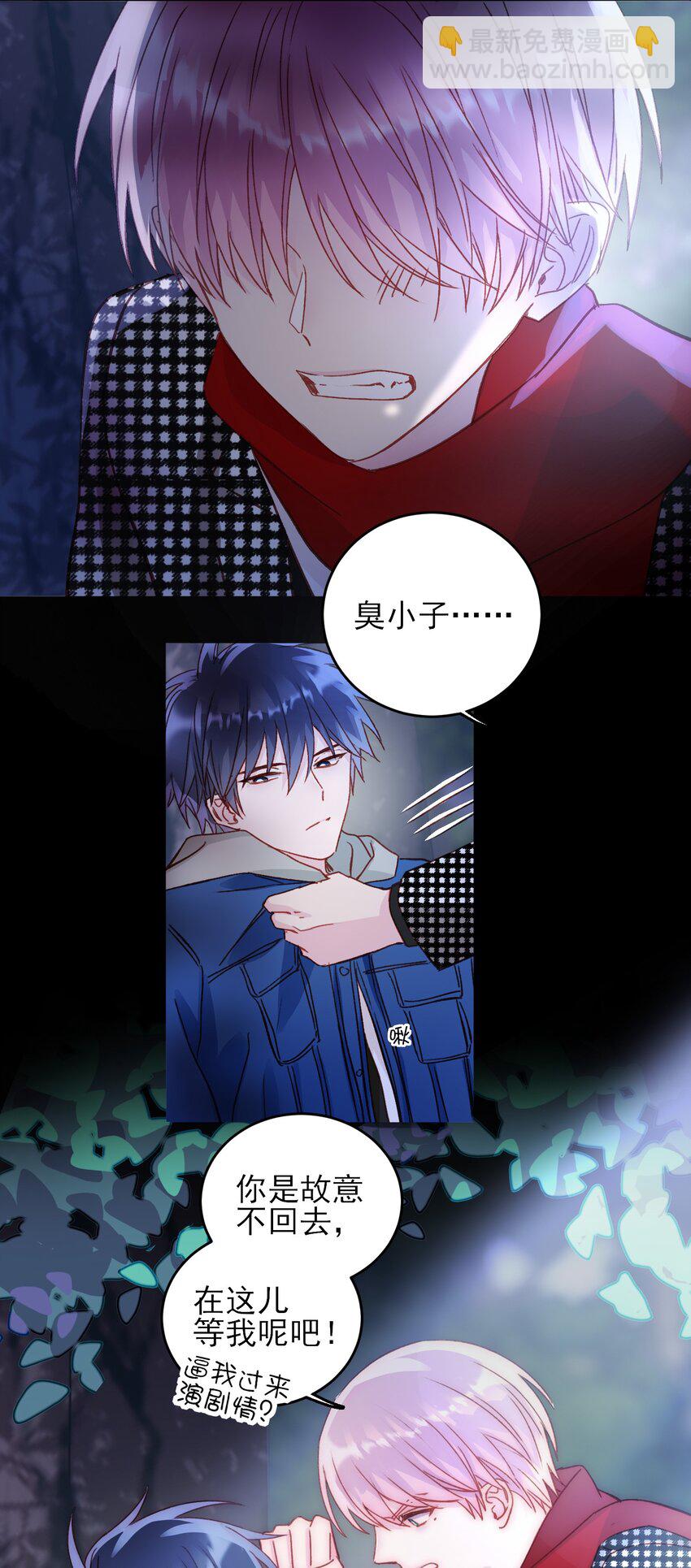 惡人想要搶救一下 - 043 我只是想同你一樣溫柔 - 2