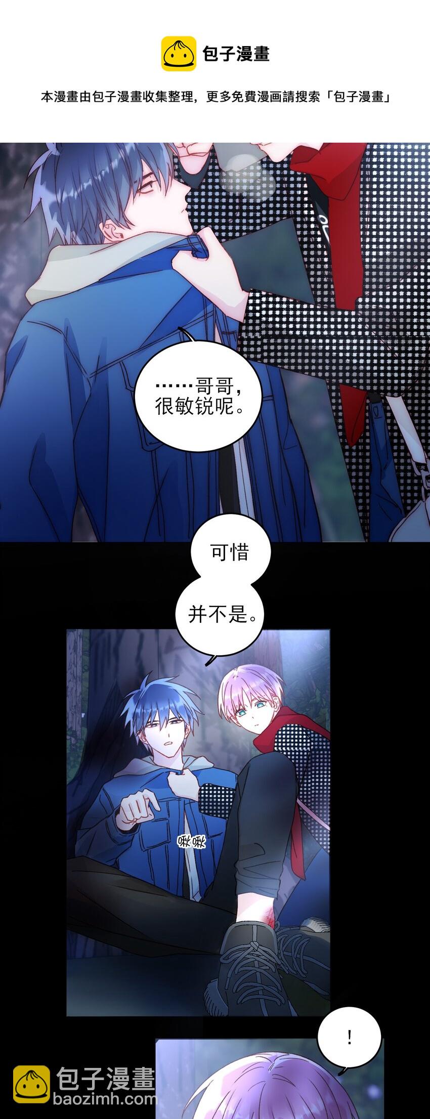 惡人想要搶救一下 - 043 我只是想同你一樣溫柔 - 3