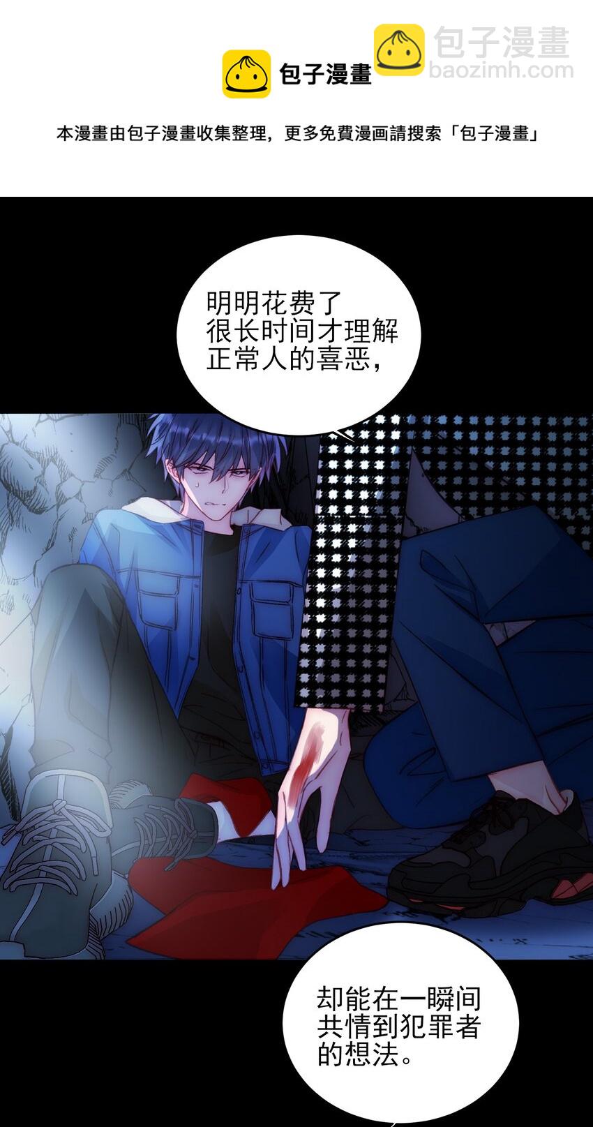 惡人想要搶救一下 - 045 你馬上就可以迴歸正常生活了 - 3