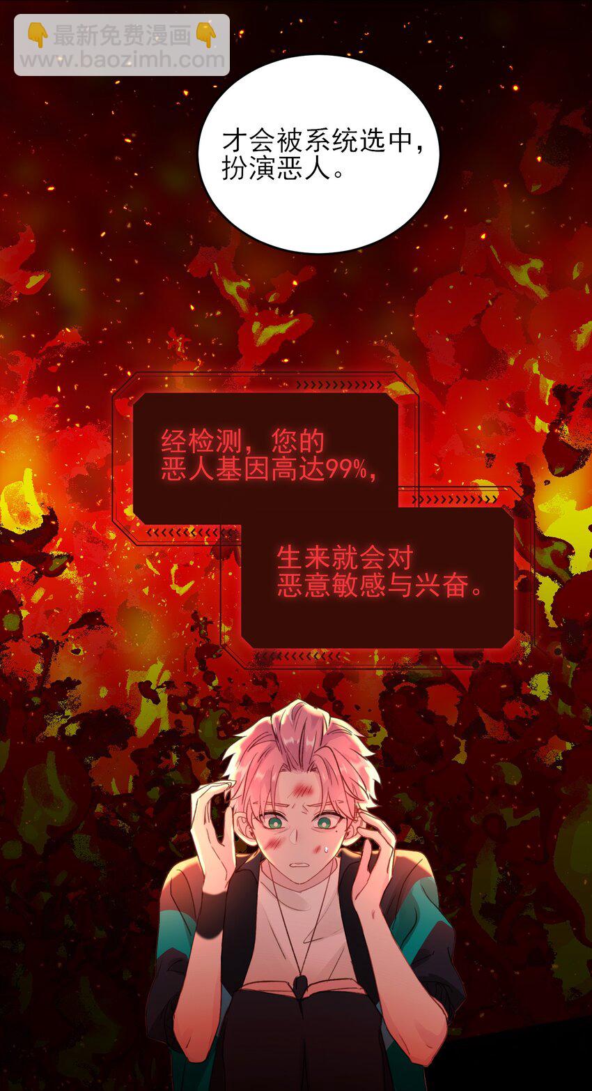 惡人想要搶救一下 - 045 你馬上就可以迴歸正常生活了 - 5