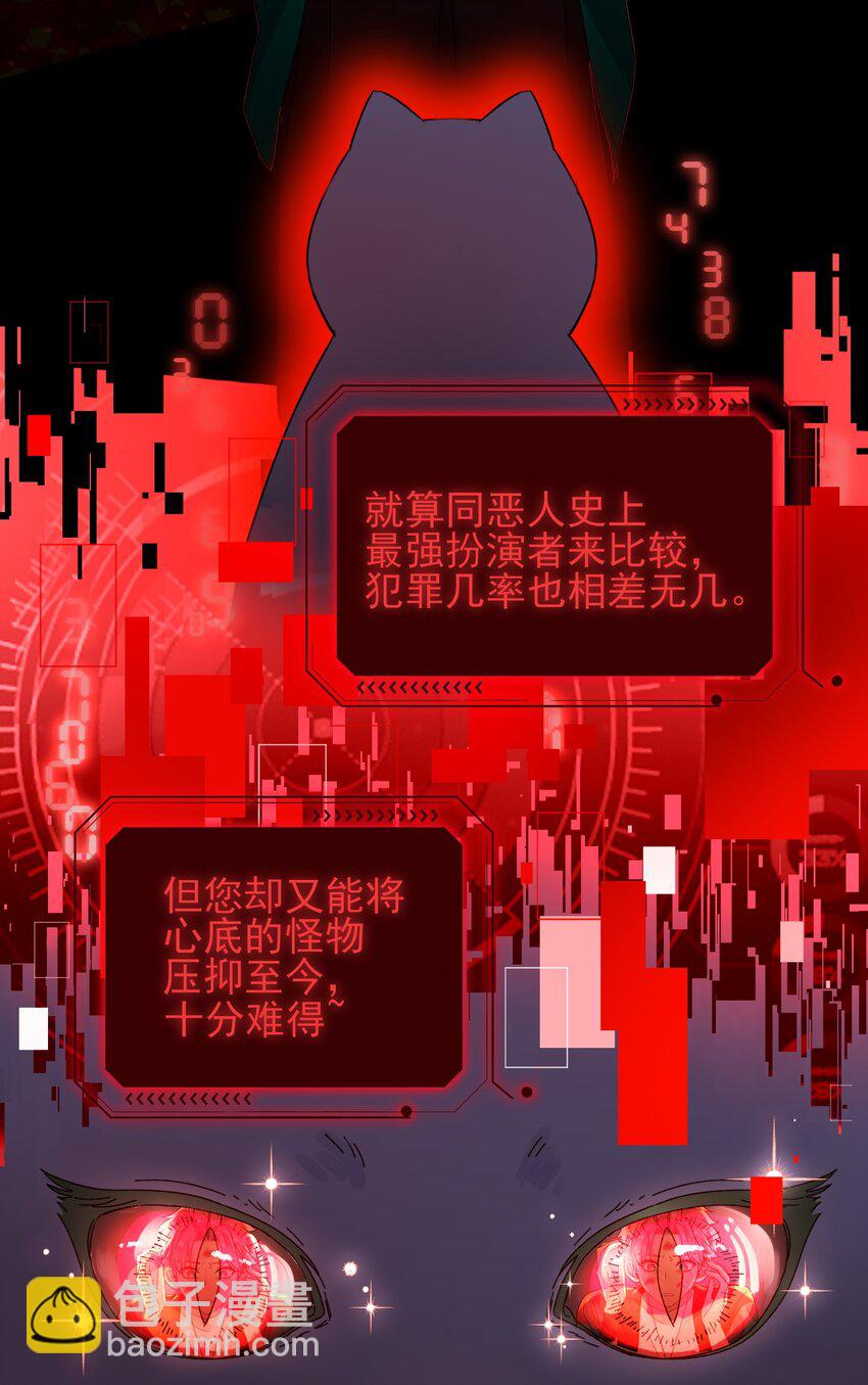 惡人想要搶救一下 - 045 你馬上就可以迴歸正常生活了 - 6