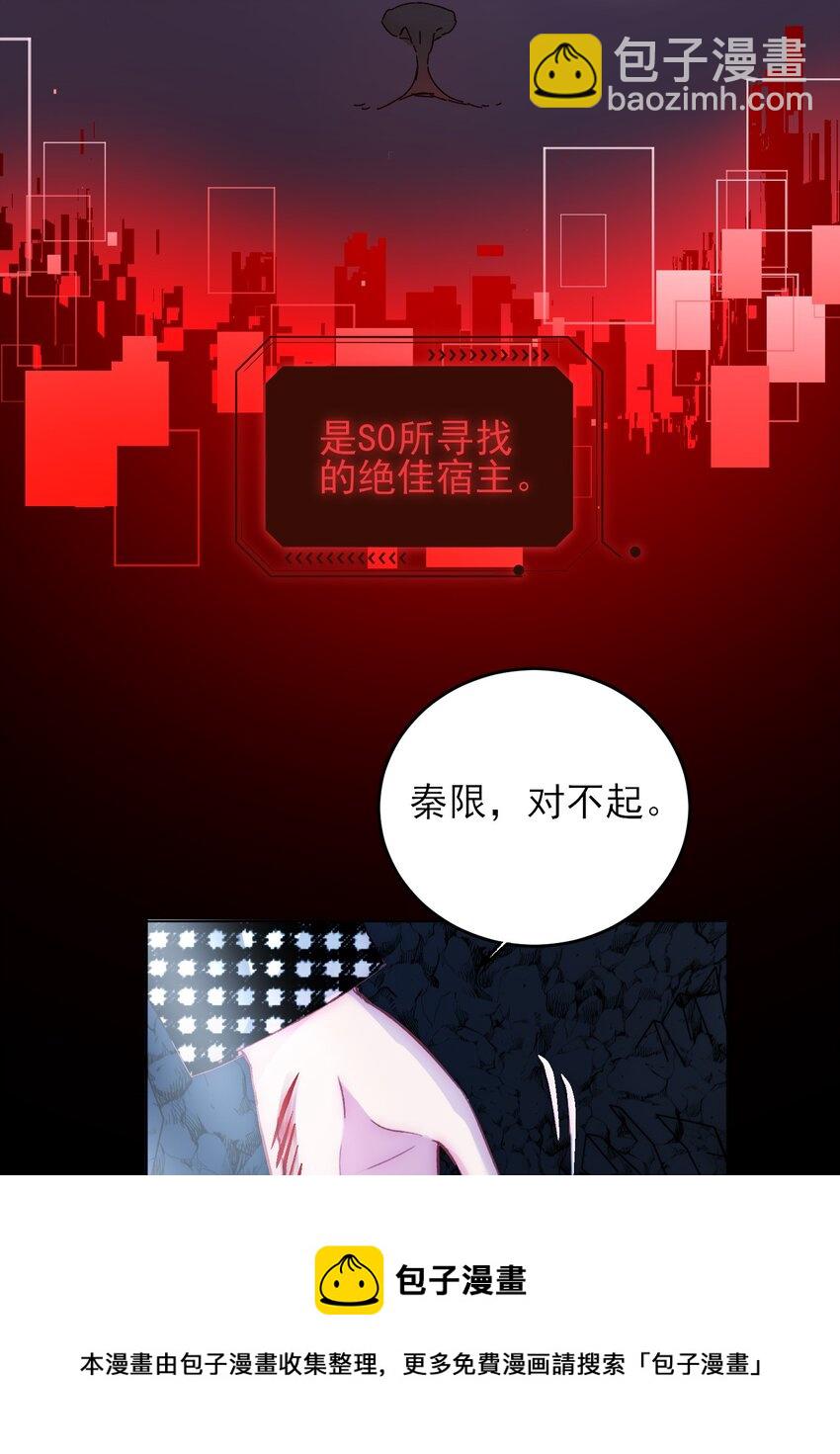 惡人想要搶救一下 - 045 你馬上就可以迴歸正常生活了 - 7