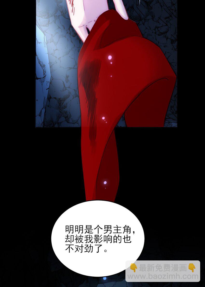 惡人想要搶救一下 - 045 你馬上就可以迴歸正常生活了 - 1