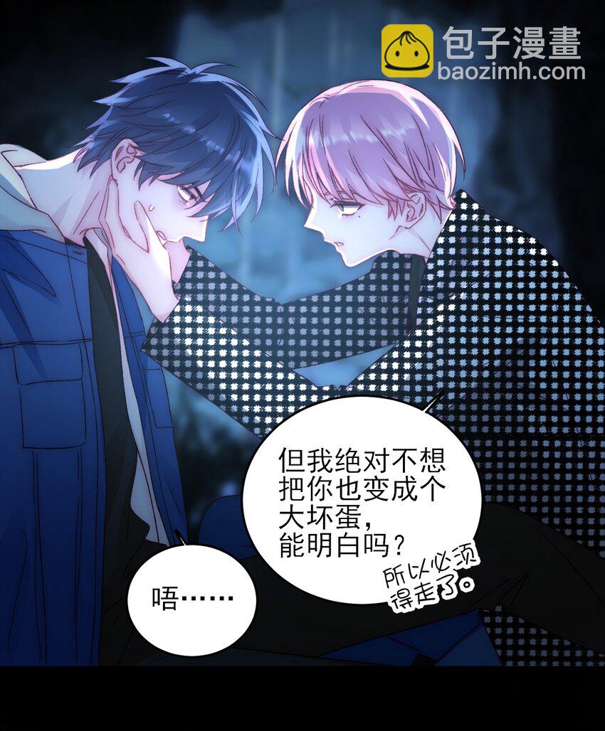 惡人想要搶救一下 - 045 你馬上就可以迴歸正常生活了 - 2