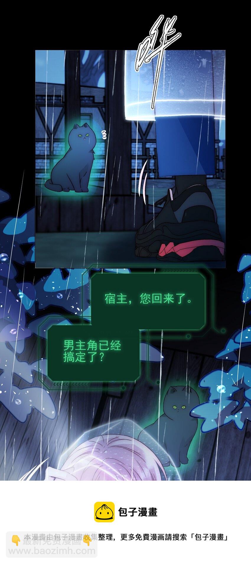 惡人想要搶救一下 - 045 你馬上就可以迴歸正常生活了 - 1