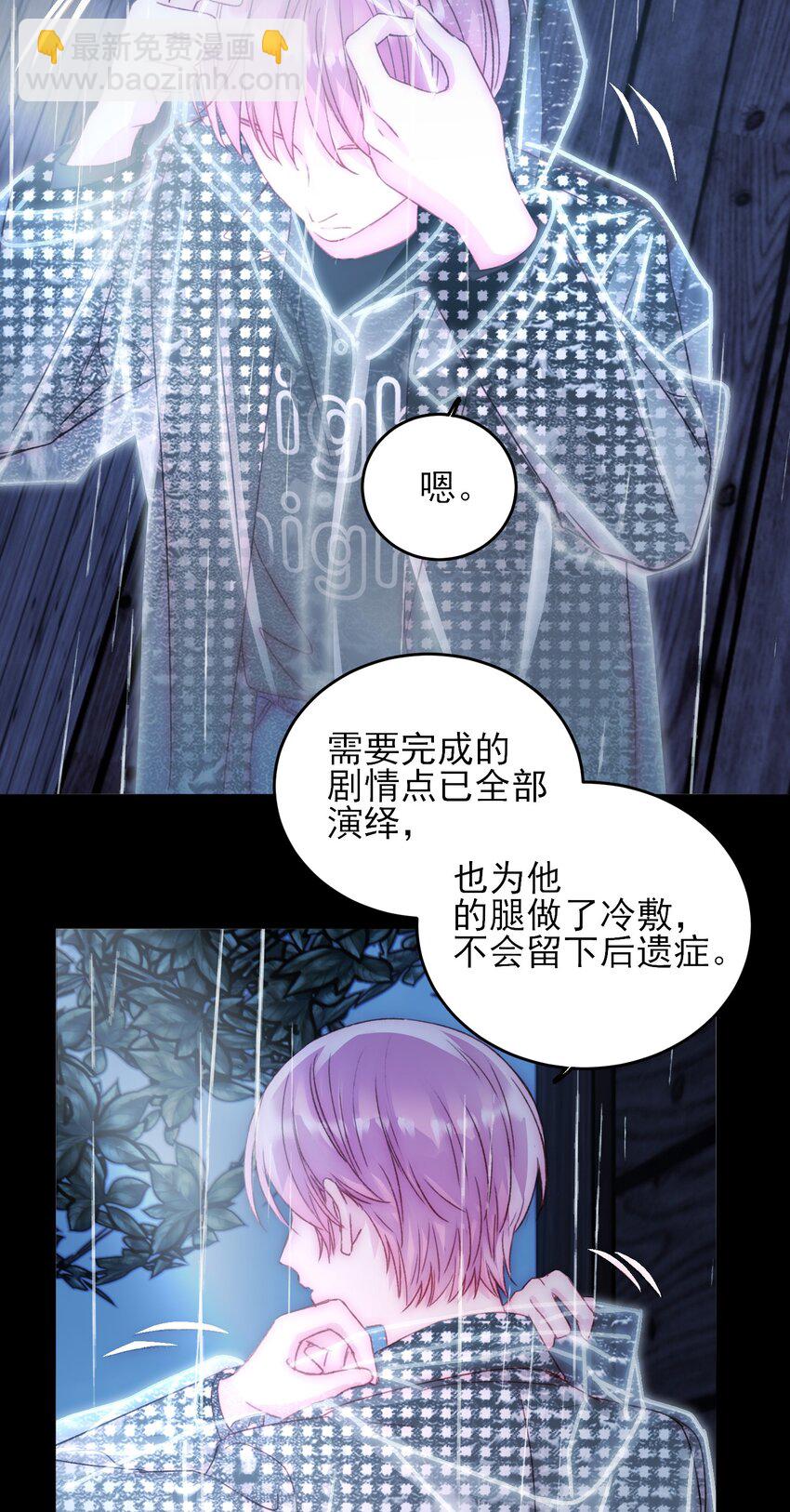 惡人想要搶救一下 - 045 你馬上就可以迴歸正常生活了 - 2