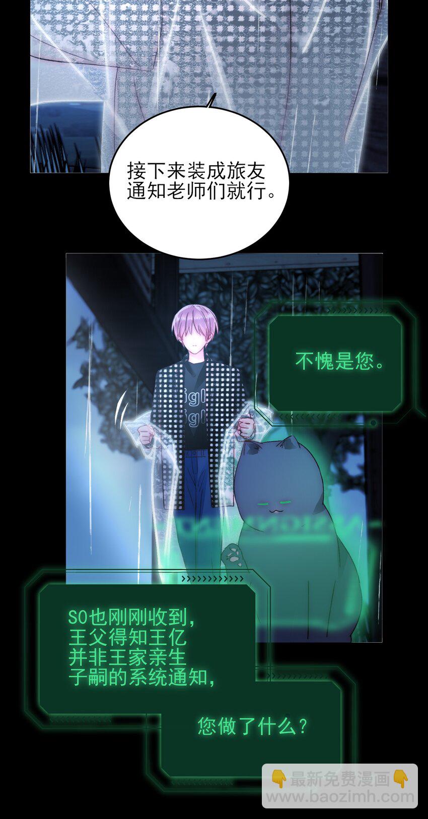 惡人想要搶救一下 - 045 你馬上就可以迴歸正常生活了 - 3