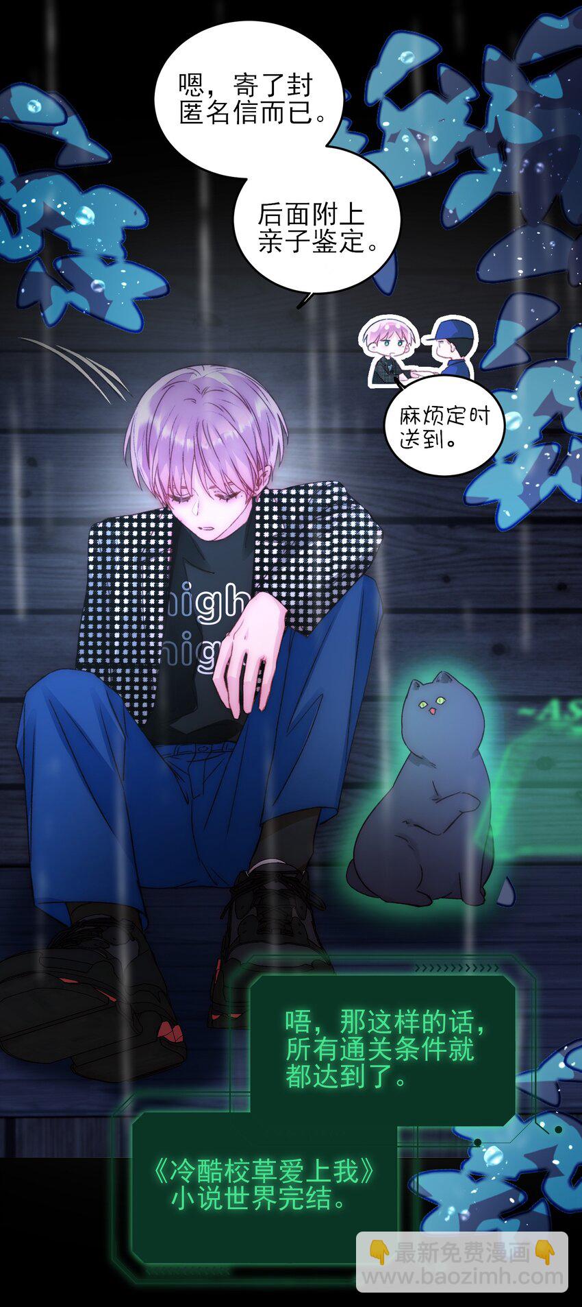 惡人想要搶救一下 - 045 你馬上就可以迴歸正常生活了 - 4