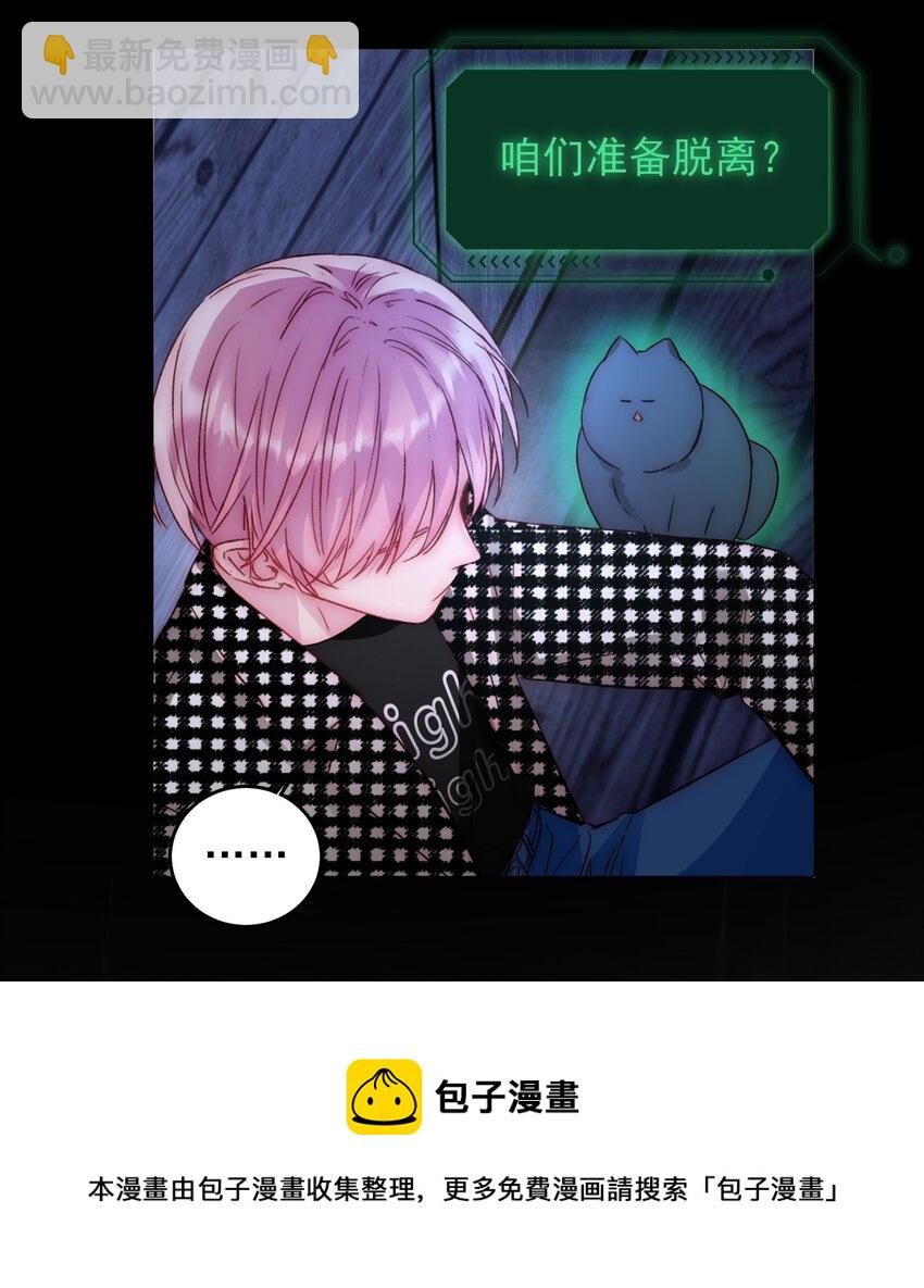 惡人想要搶救一下 - 045 你馬上就可以迴歸正常生活了 - 5