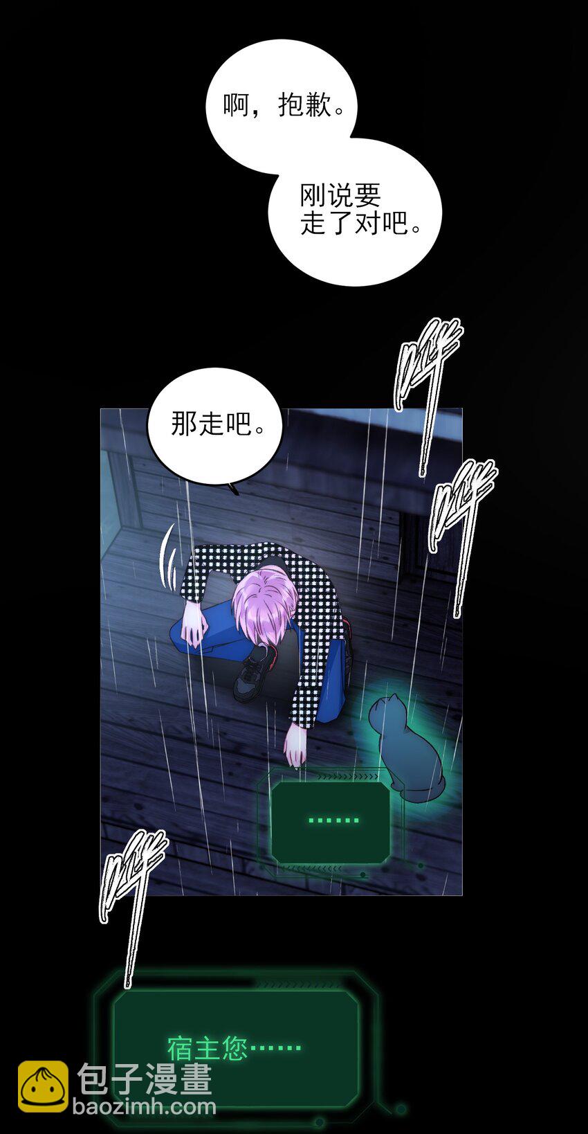 惡人想要搶救一下 - 045 你馬上就可以迴歸正常生活了 - 1