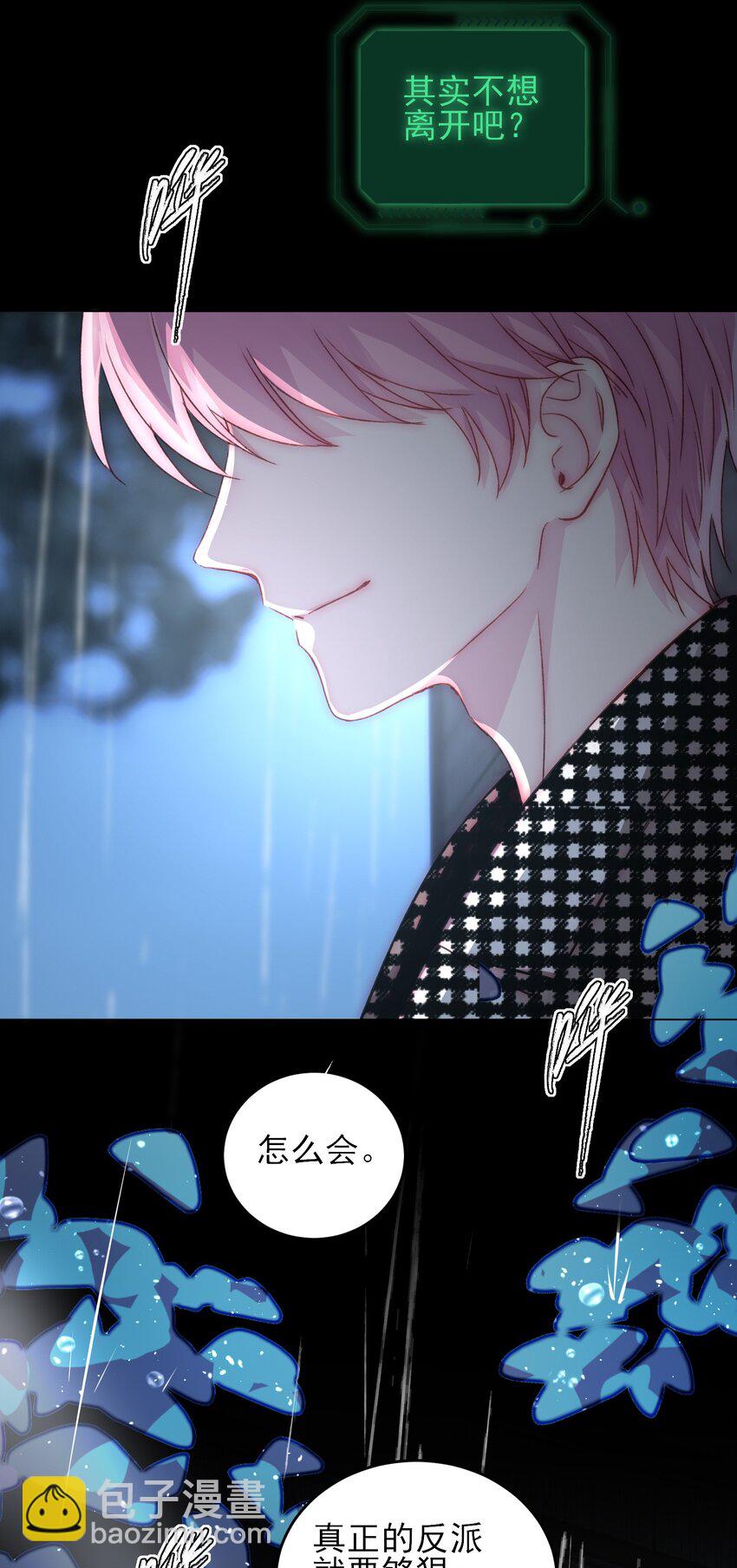 惡人想要搶救一下 - 045 你馬上就可以迴歸正常生活了 - 3