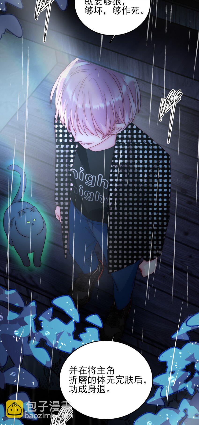 惡人想要搶救一下 - 045 你馬上就可以迴歸正常生活了 - 4