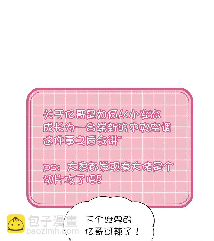 惡人想要搶救一下 - 045 你馬上就可以迴歸正常生活了 - 5