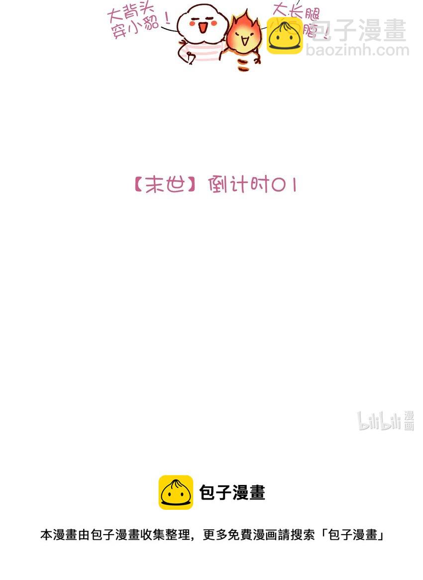 惡人想要搶救一下 - 045 你馬上就可以迴歸正常生活了 - 6