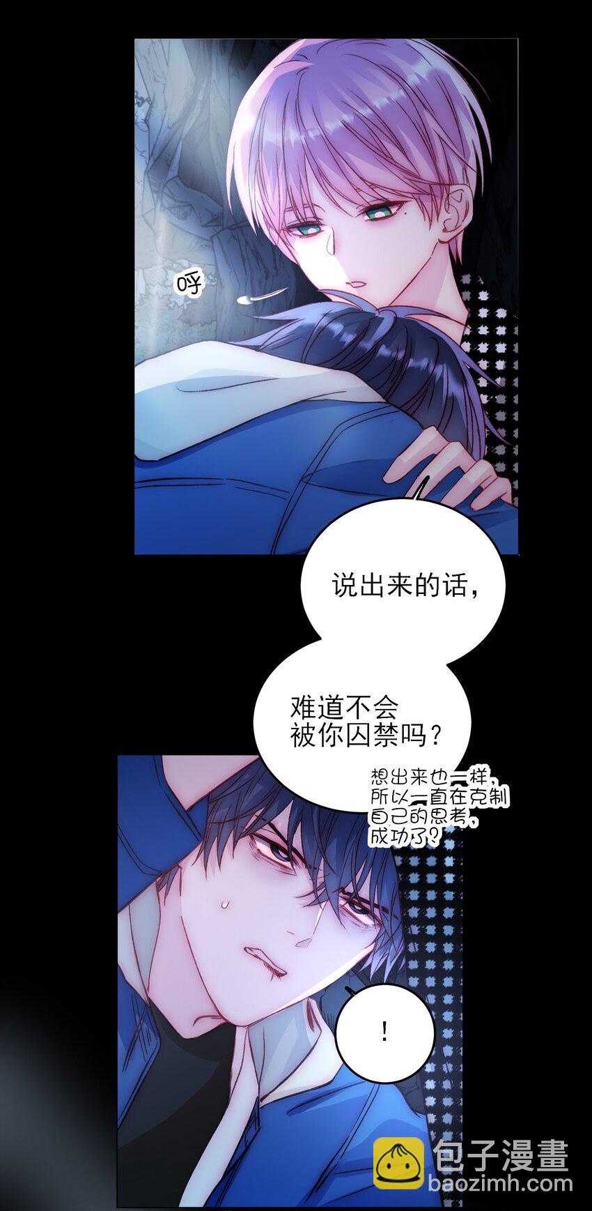 惡人想要搶救一下 - 045 你馬上就可以迴歸正常生活了 - 7