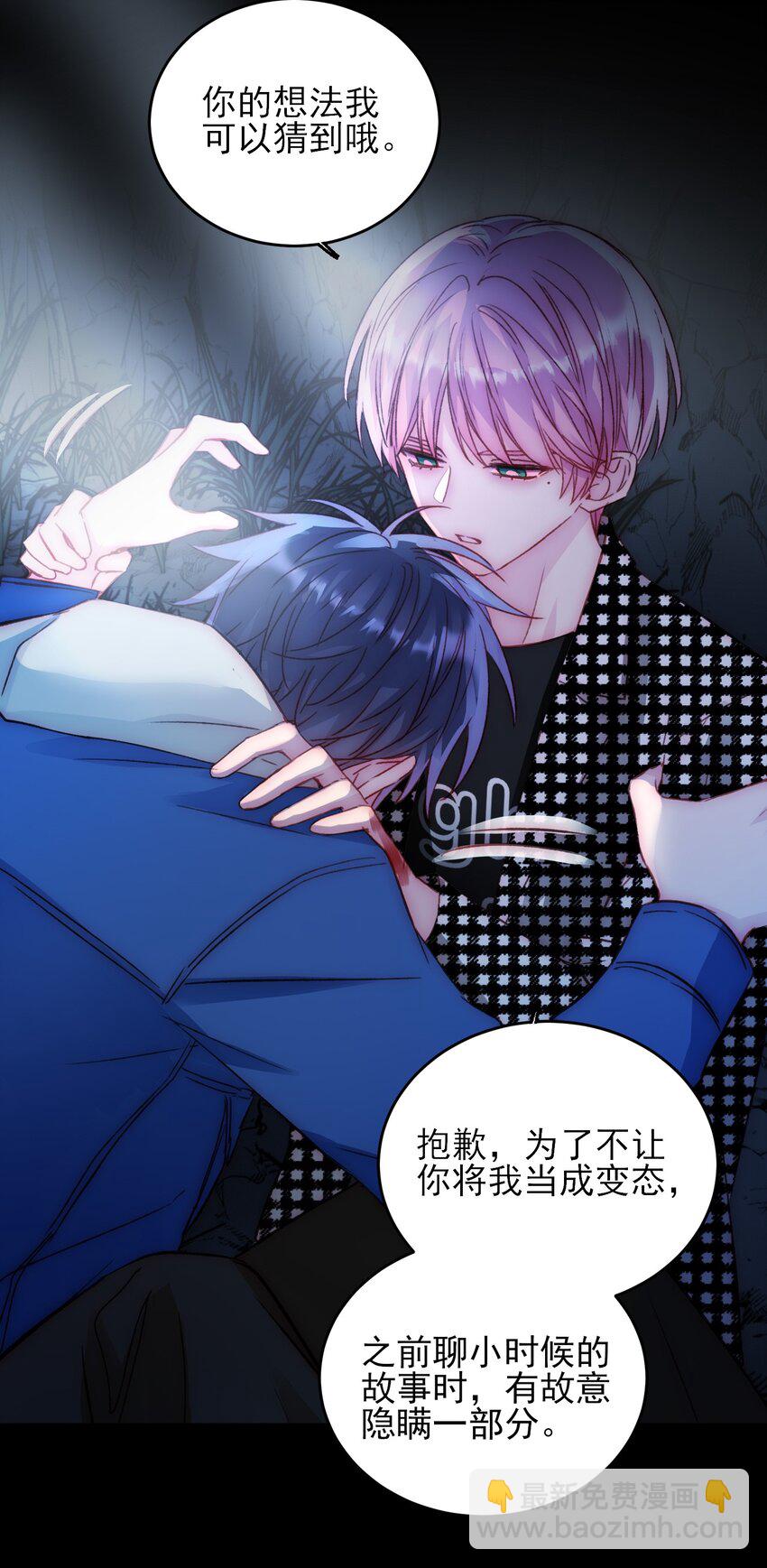 惡人想要搶救一下 - 045 你馬上就可以迴歸正常生活了 - 1