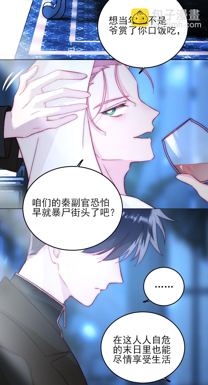 惡人想要搶救一下 - 047 您叫我來，就是……？ - 4