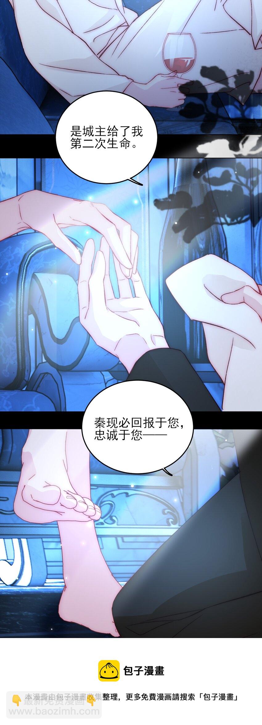 惡人想要搶救一下 - 047 您叫我來，就是……？ - 1